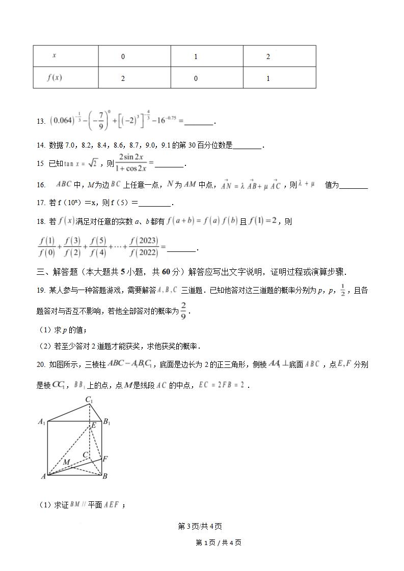 山西省2023年高中学业水平合格性考试数学真题试卷答案解析学考会考春考高考插图历年学考真题2