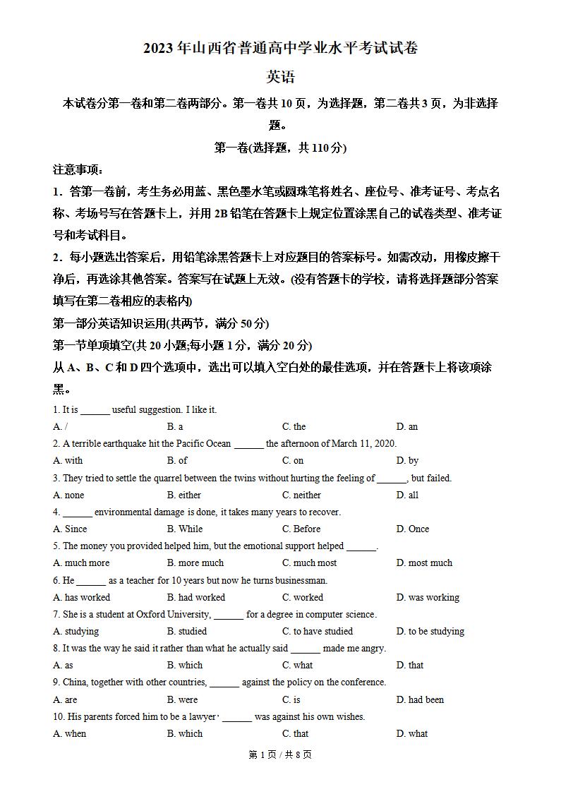 山西省2023年高中学业水平合格性考试英语真题试卷答案解析学考会考春考高考-言心吖资料库