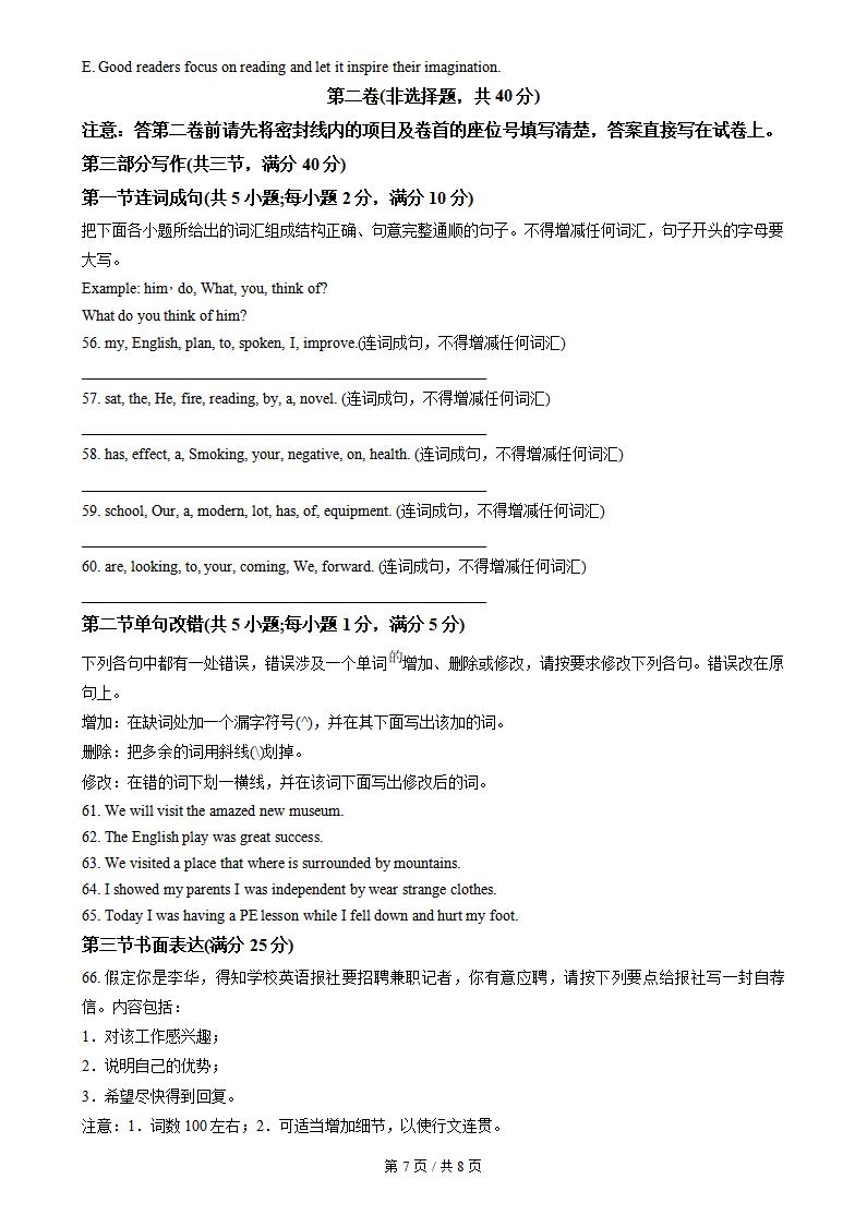 山西省2023年高中学业水平合格性考试英语真题试卷答案解析学考会考春考高考插图历年学考真题4