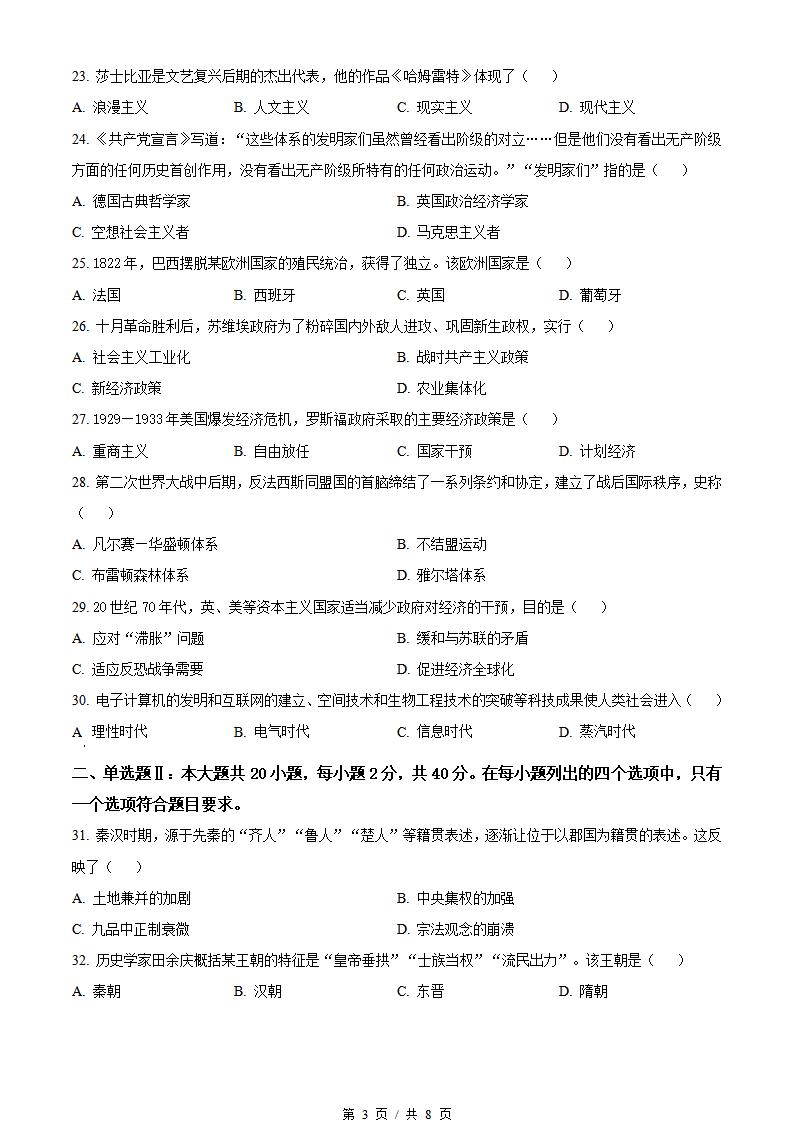 广东省2023年第2次高中学业水平合格性考试历史真题试卷答案解析学考会考春考高考插图历年学考真题2