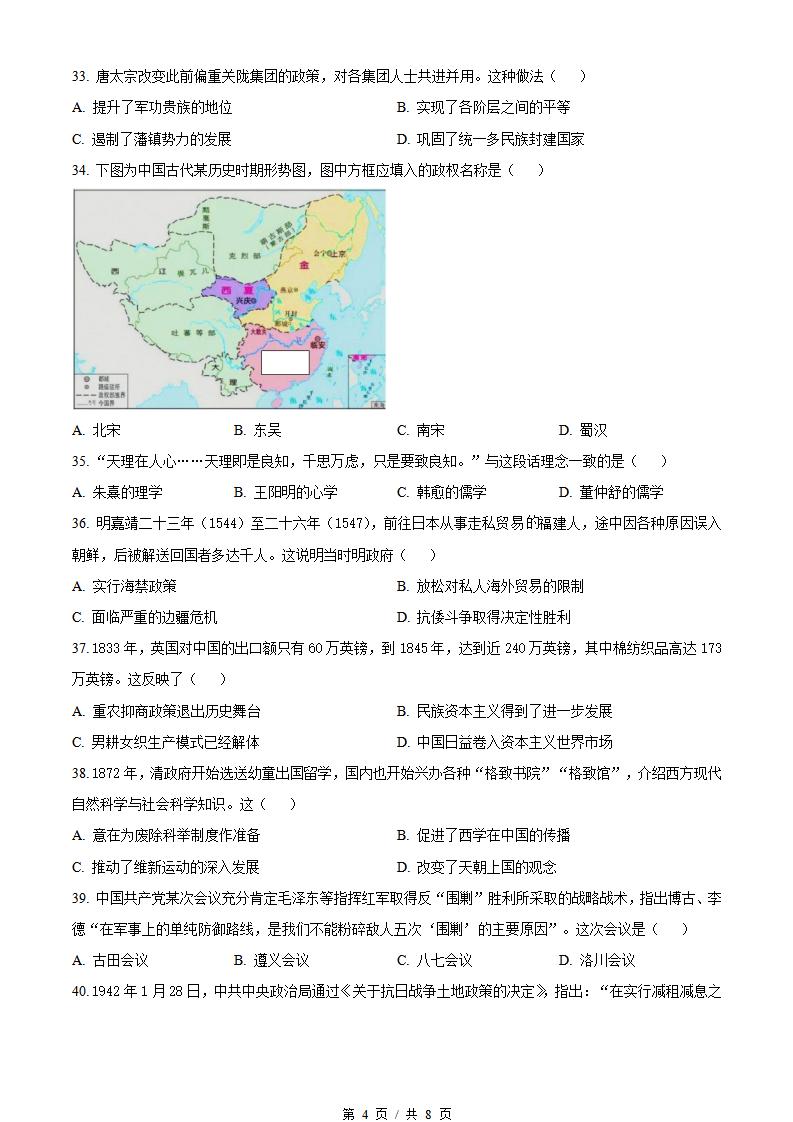 广东省2023年第2次高中学业水平合格性考试历史真题试卷答案解析学考会考春考高考插图历年学考真题3