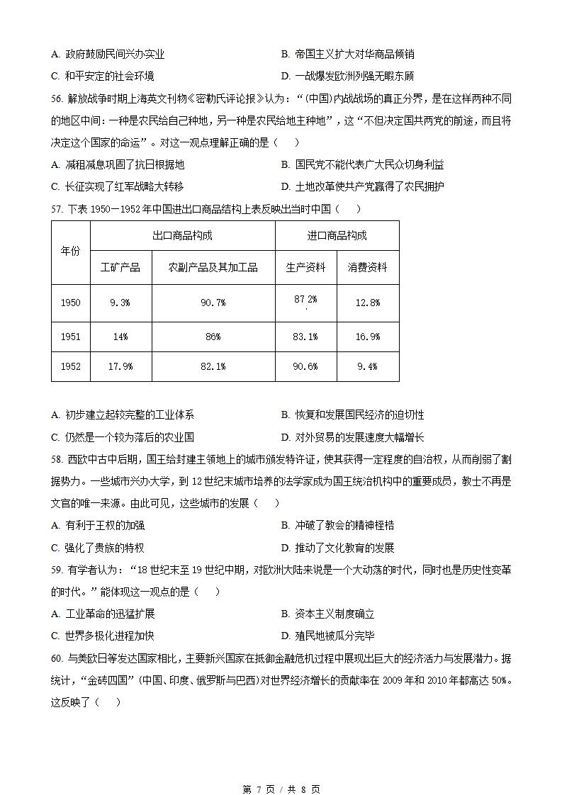 广东省2023年第2次高中学业水平合格性考试历史真题试卷答案解析学考会考春考高考插图历年学考真题4