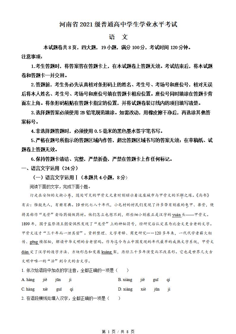 河南省2023年高中学业水平合格性考试语文真题试卷答案解析学考会考春考高考-言心吖资料库