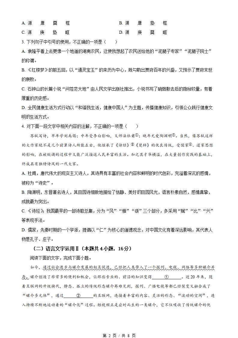 河南省2023年高中学业水平合格性考试语文真题试卷答案解析学考会考春考高考插图历年学考真题1