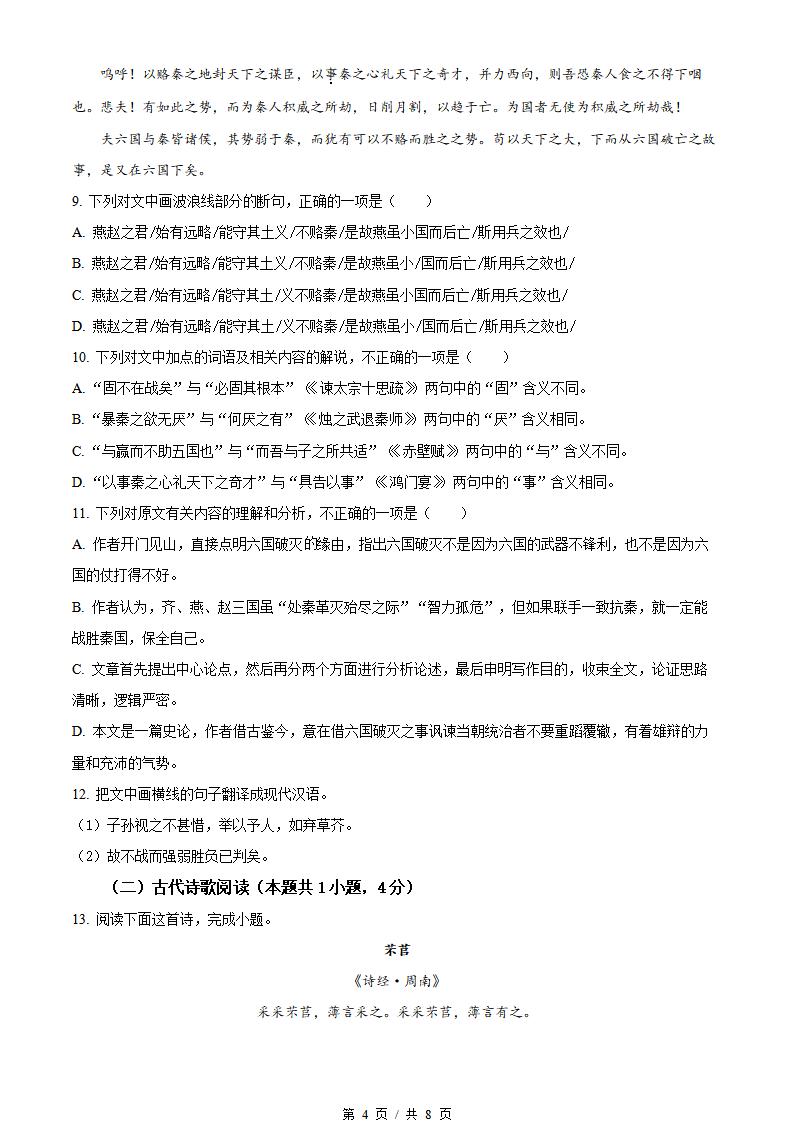 河南省2023年高中学业水平合格性考试语文真题试卷答案解析学考会考春考高考插图历年学考真题3