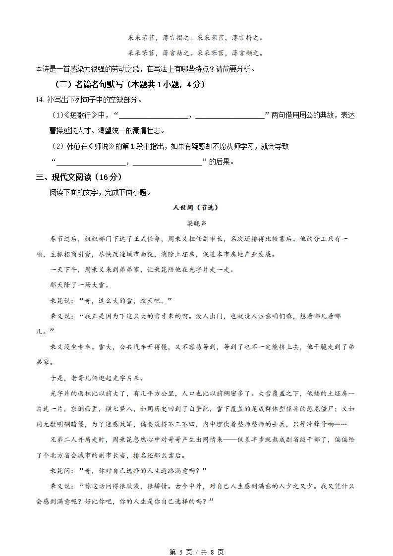 河南省2023年高中学业水平合格性考试语文真题试卷答案解析学考会考春考高考插图历年学考真题4