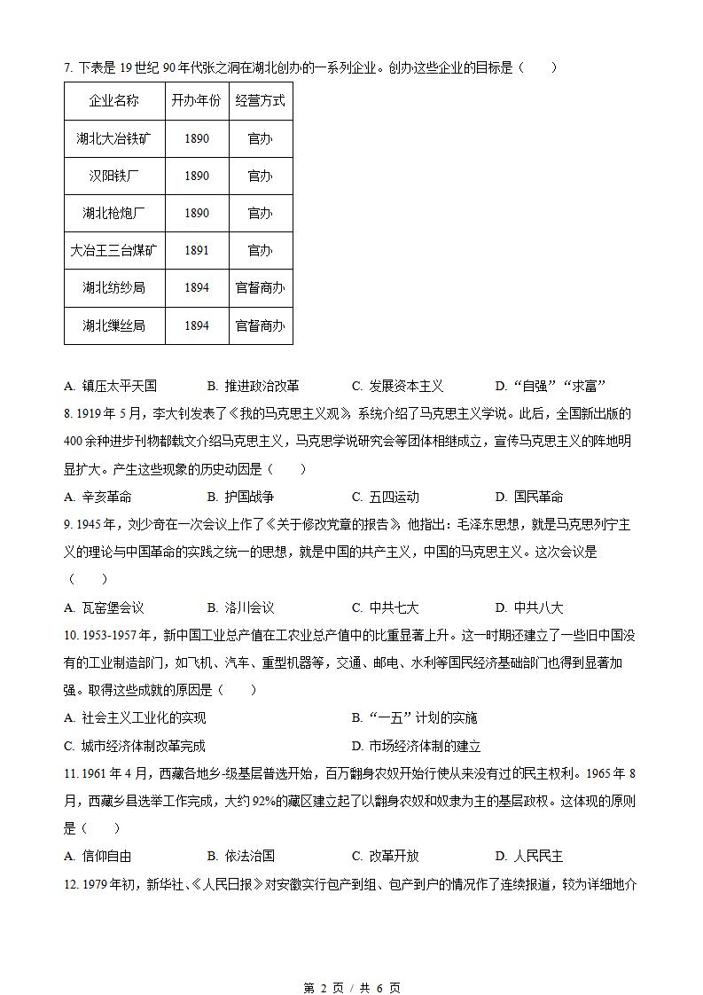 湖北省2023年高中学业水平合格性考试历史真题试卷答案解析学考会考春考高考插图历年学考真题1