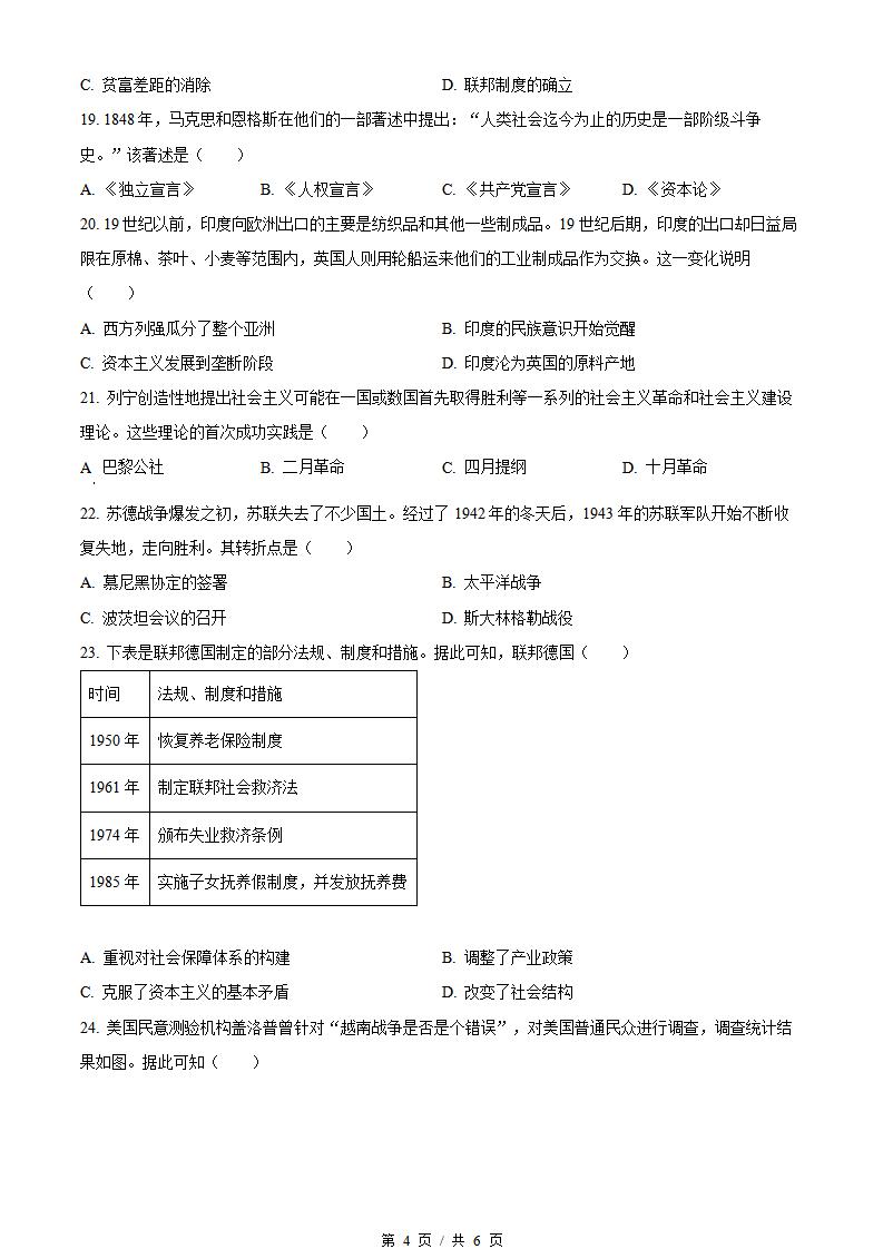 湖北省2023年高中学业水平合格性考试历史真题试卷答案解析学考会考春考高考插图历年学考真题2