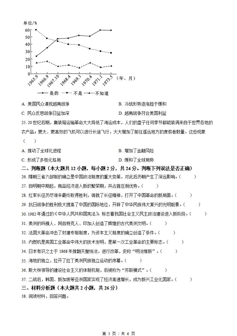 湖北省2023年高中学业水平合格性考试历史真题试卷答案解析学考会考春考高考插图历年学考真题3