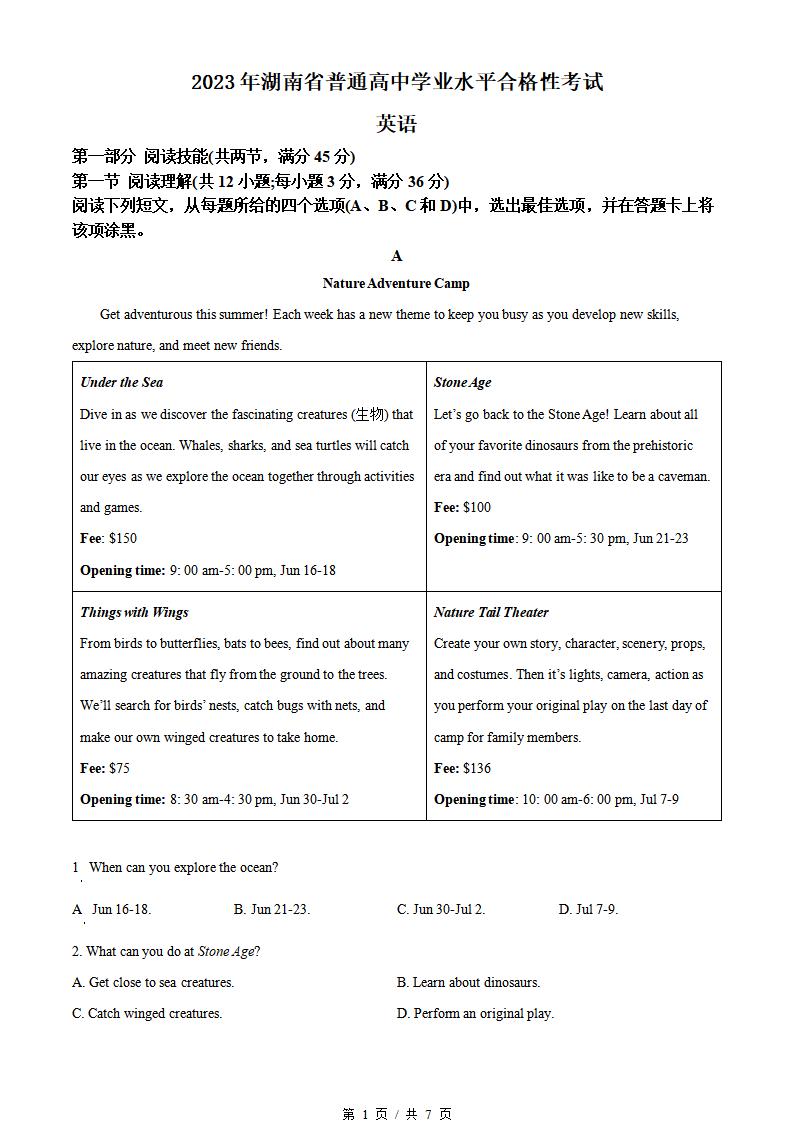 湖南省2023年高中学业水平合格性考试英语真题试卷答案解析学考会考春考高考-言心吖资料库