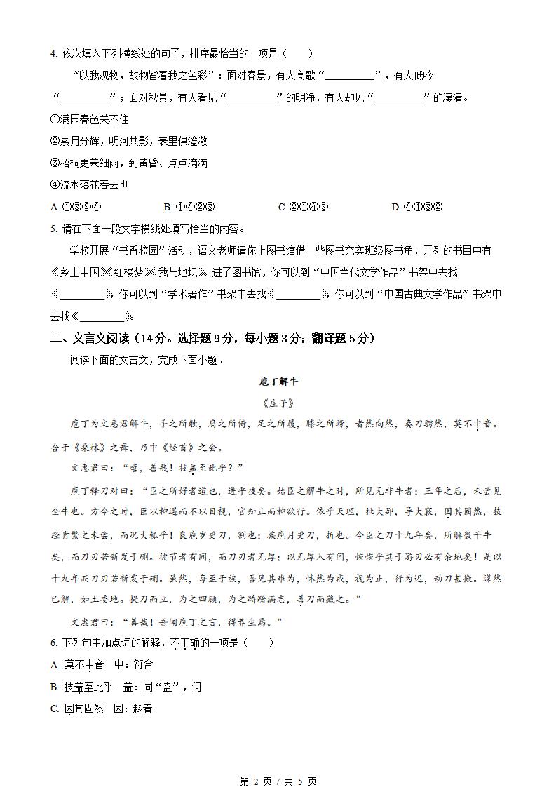 湖南省2023年高中学业水平合格性考试语文真题试卷答案解析学考会考春考高考插图历年学考真题1
