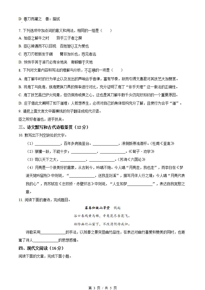湖南省2023年高中学业水平合格性考试语文真题试卷答案解析学考会考春考高考插图历年学考真题2