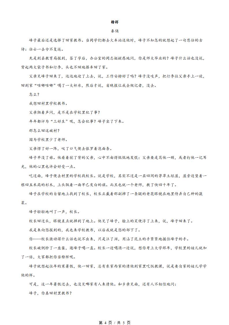 湖南省2023年高中学业水平合格性考试语文真题试卷答案解析学考会考春考高考插图历年学考真题3