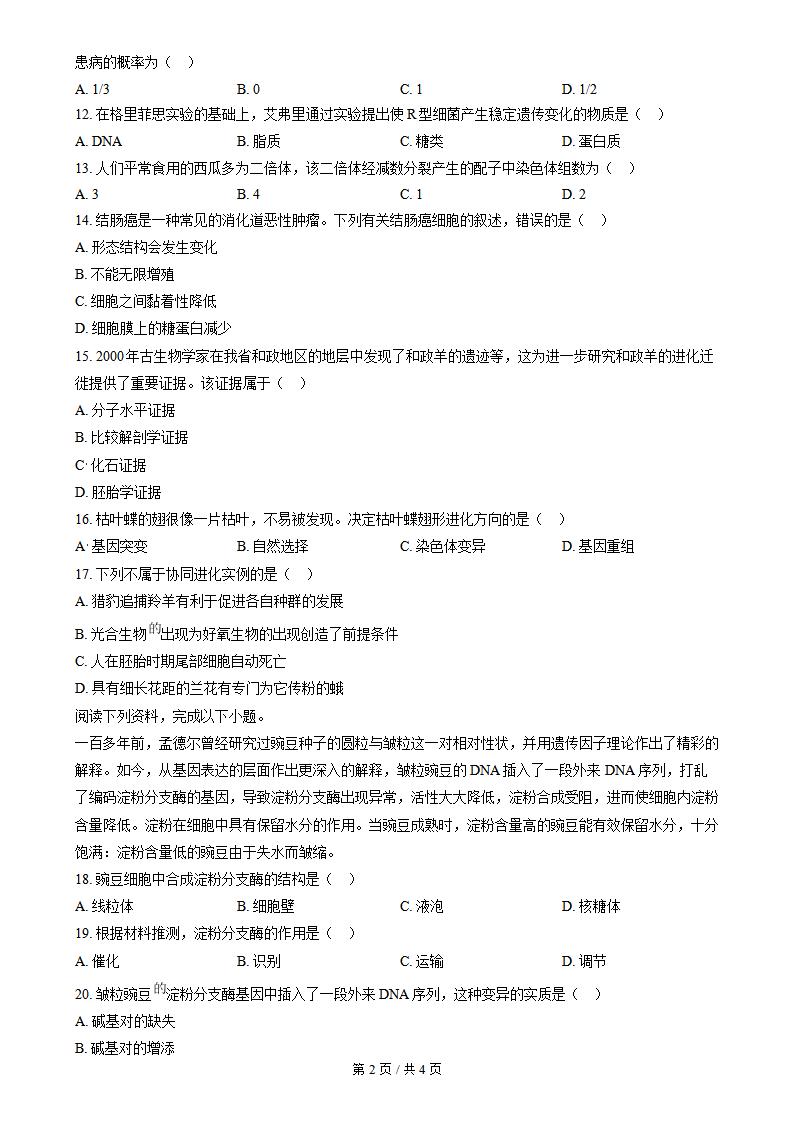 甘肃省2023年高中学业水平合格性考试生物真题试卷答案解析学考会考春考高考插图历年学考真题1