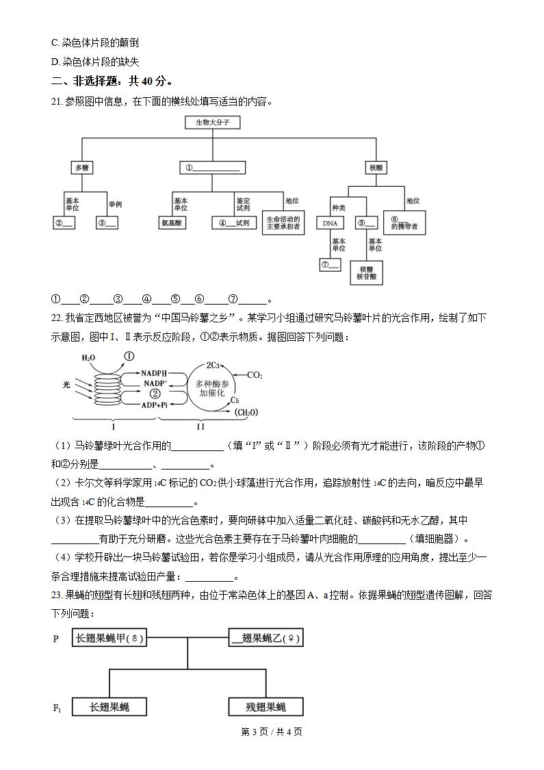 甘肃省2023年高中学业水平合格性考试生物真题试卷答案解析学考会考春考高考插图历年学考真题2