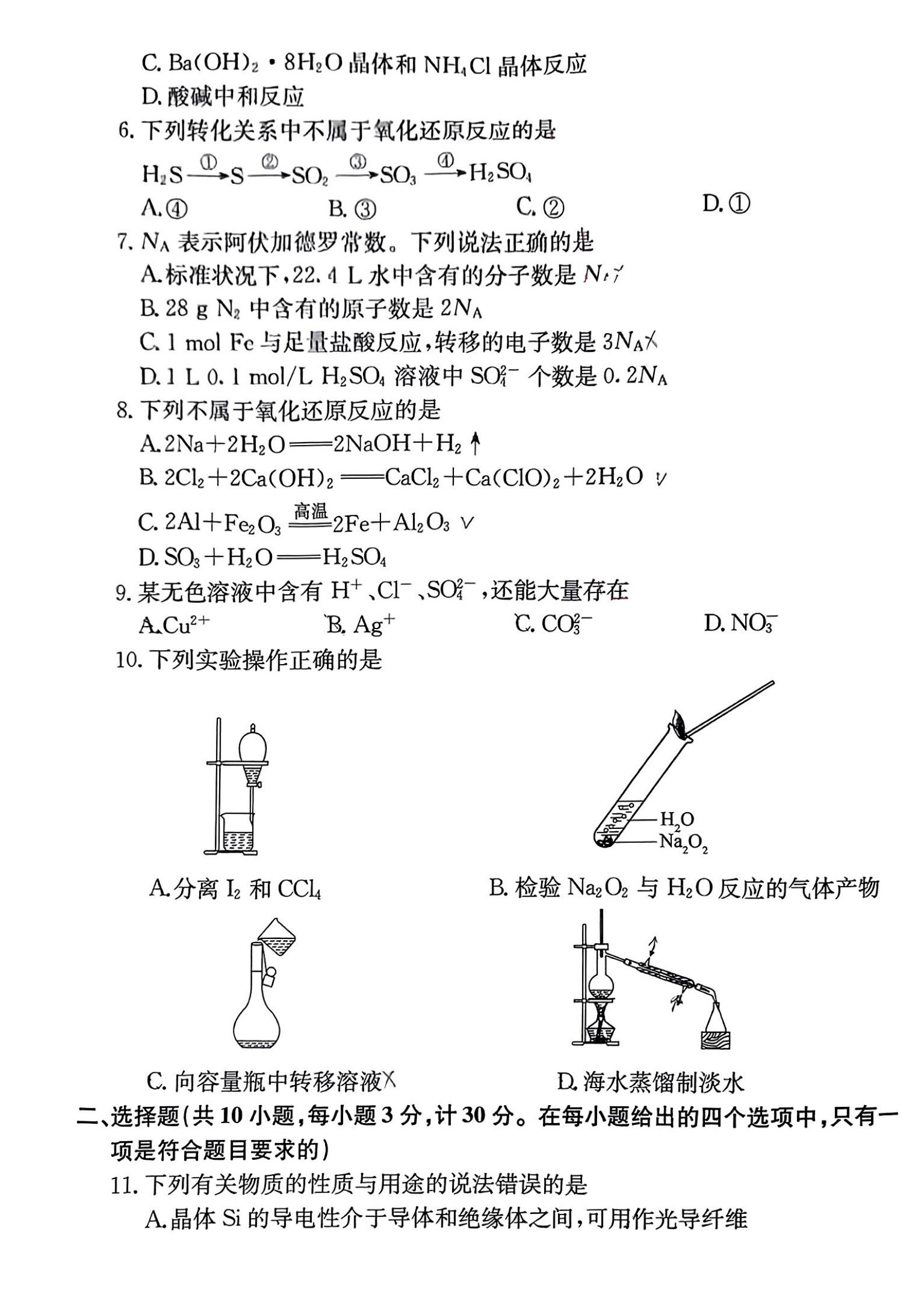 陕西省2023年高中学业水平合格性考试化学PDF真题试卷答案解析学考会考春考高考插图历年学考真题1