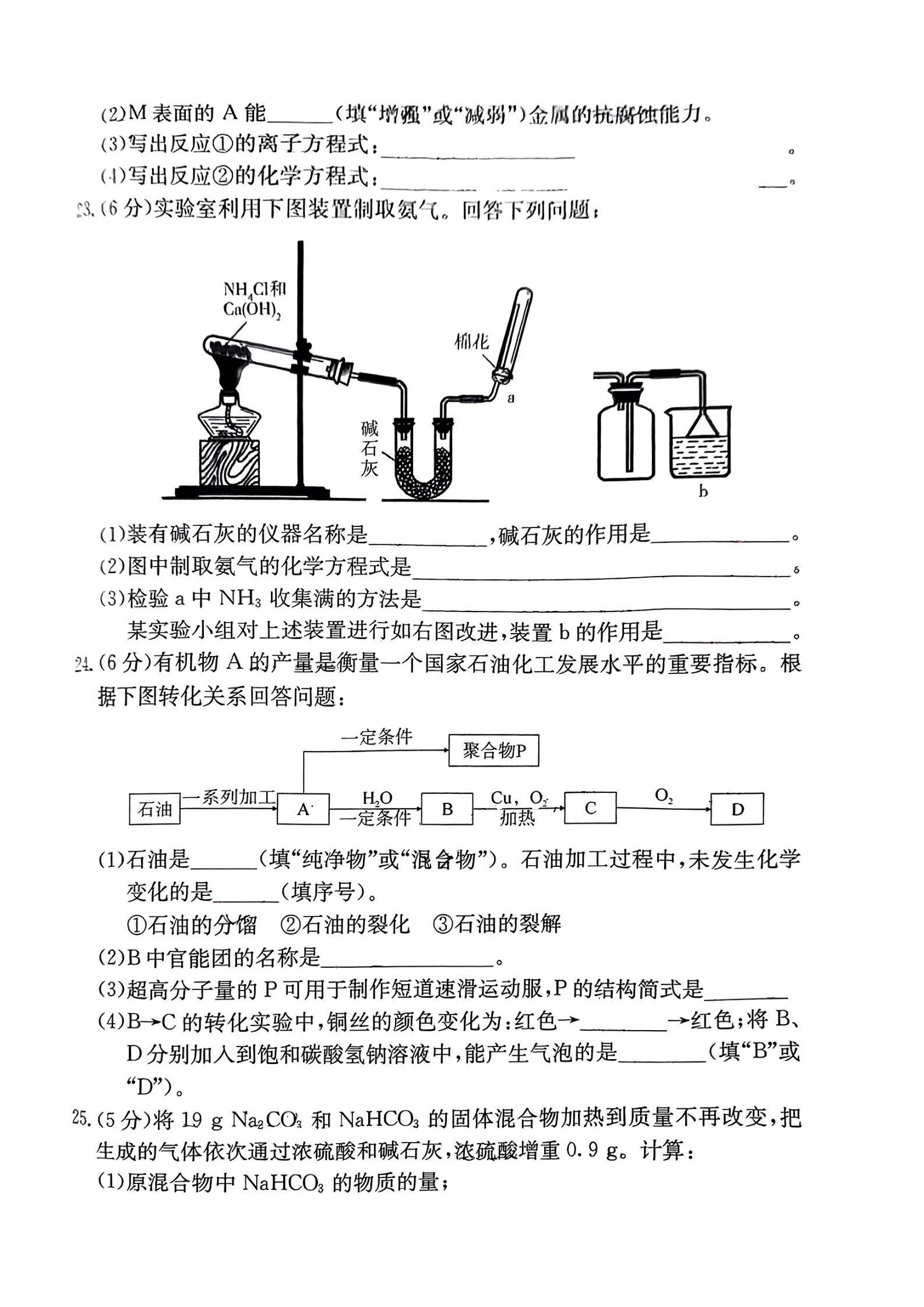 陕西省2023年高中学业水平合格性考试化学PDF真题试卷答案解析学考会考春考高考插图历年学考真题2