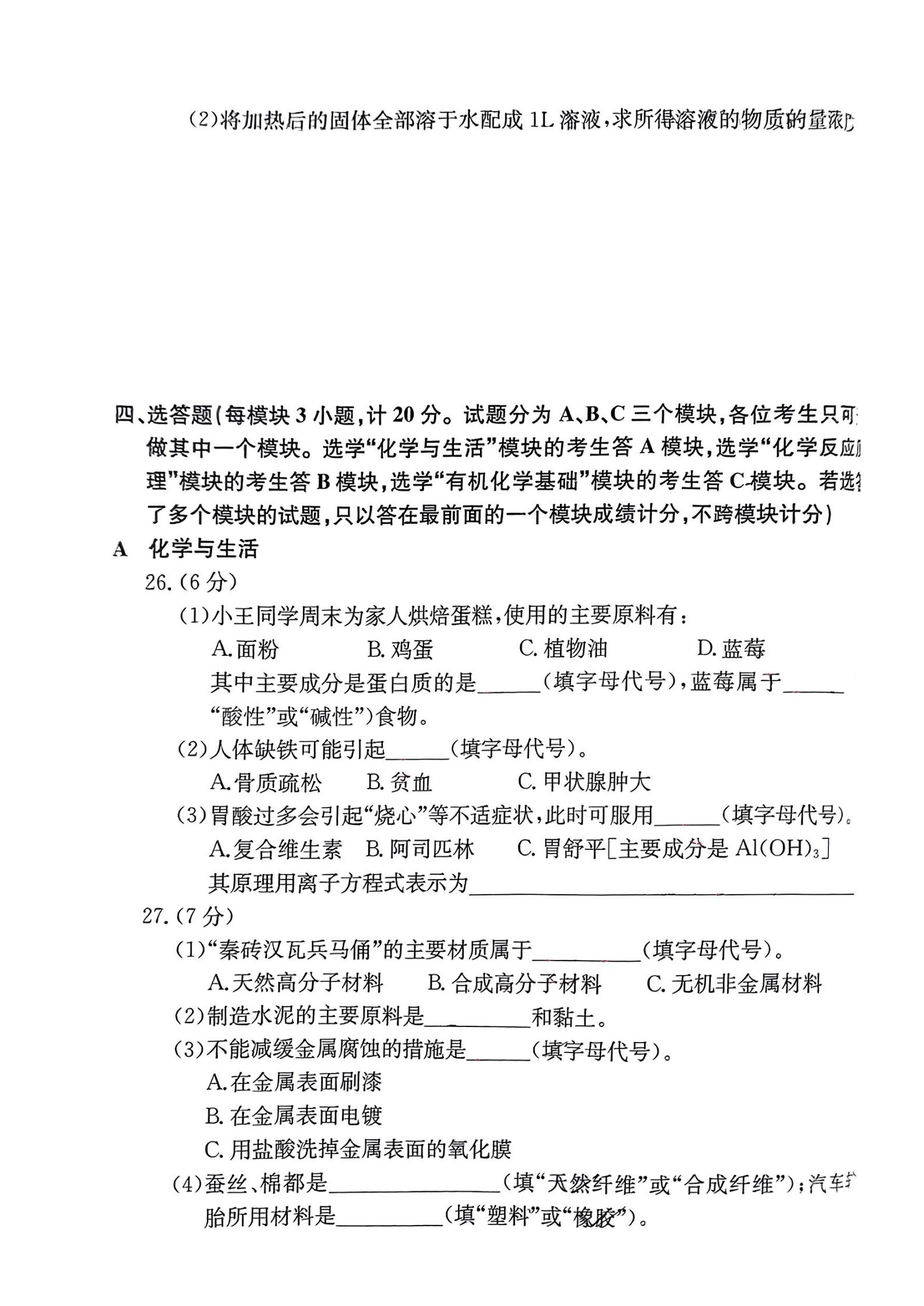 陕西省2023年高中学业水平合格性考试化学PDF真题试卷答案解析学考会考春考高考插图历年学考真题3