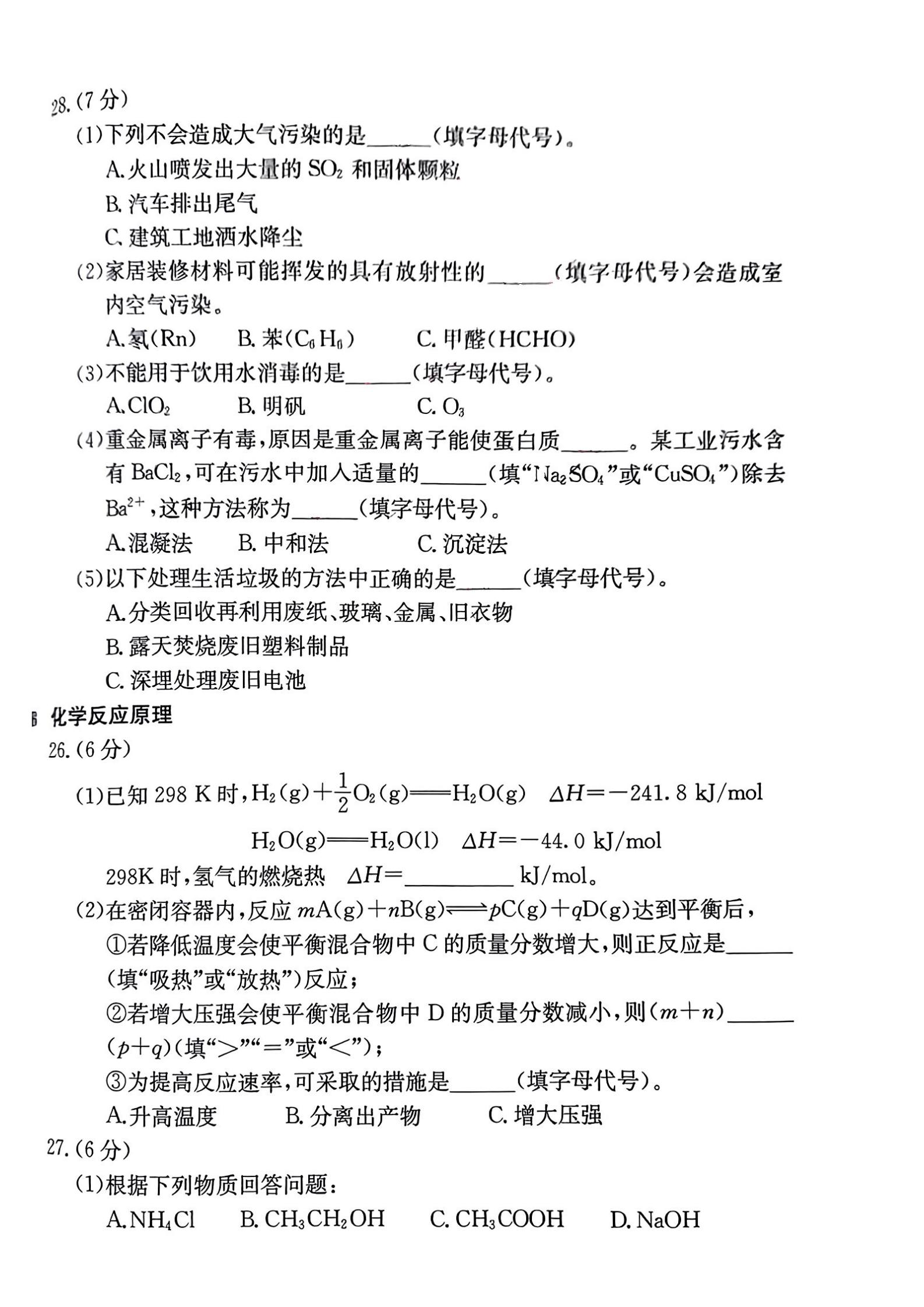 陕西省2023年高中学业水平合格性考试化学PDF真题试卷答案解析学考会考春考高考插图历年学考真题4