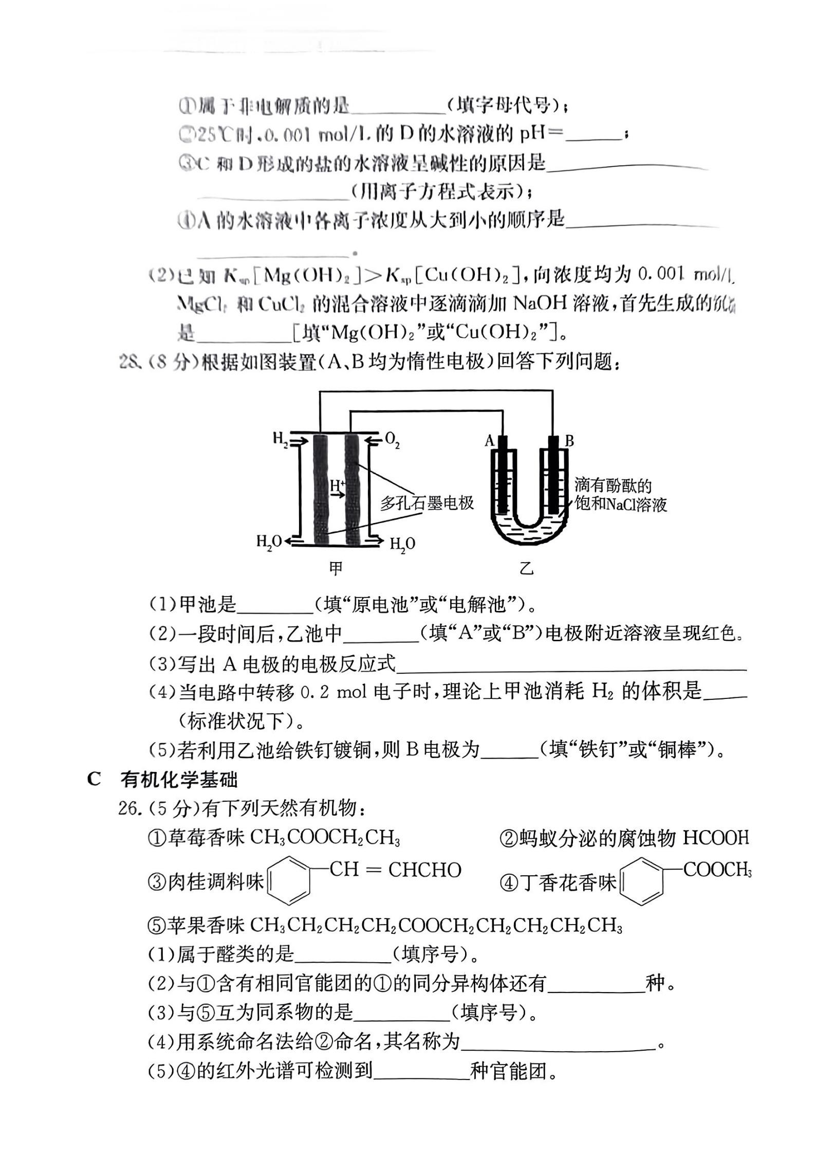 陕西省2023年高中学业水平合格性考试化学PDF真题试卷答案解析学考会考春考高考插图历年学考真题5