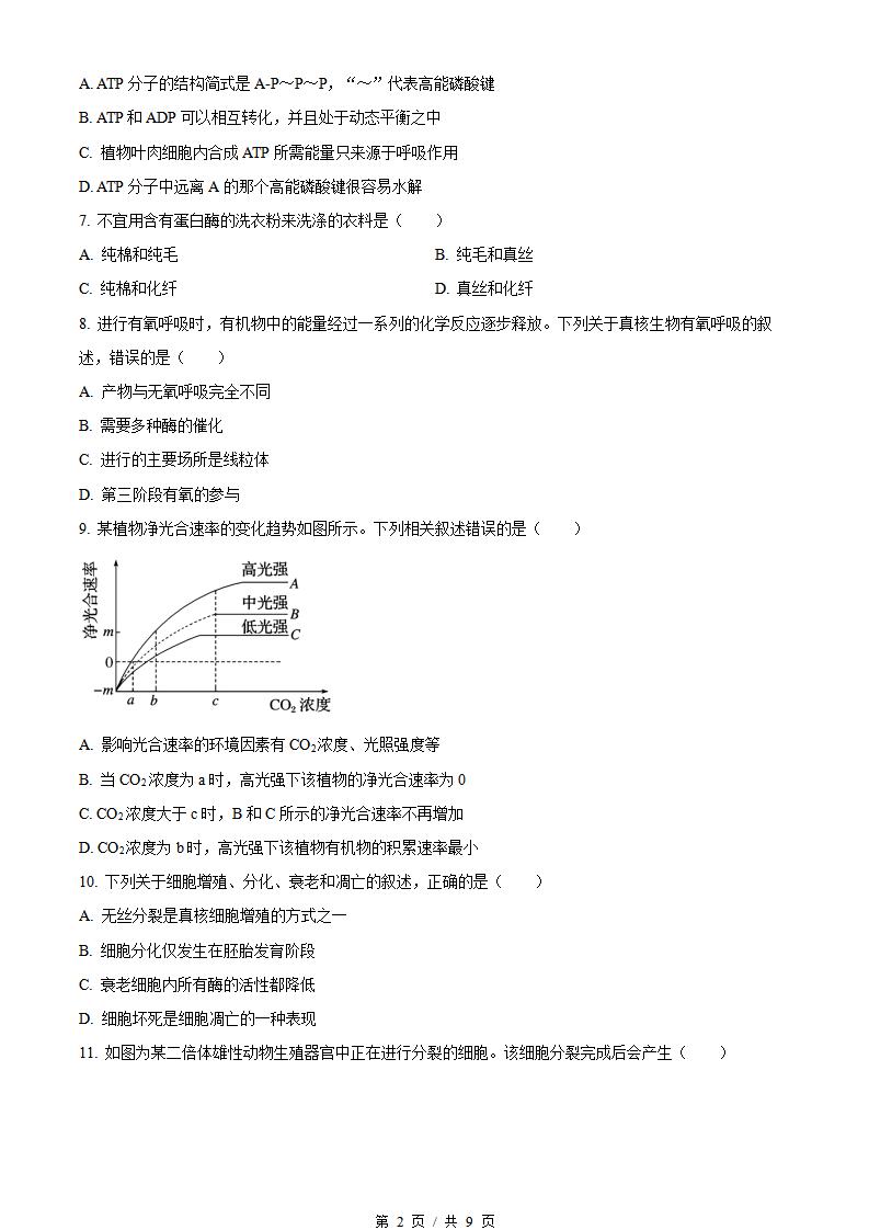 陕西省2023年高中学业水平合格性考试生物真题试卷答案解析学考会考春考高考插图历年学考真题1