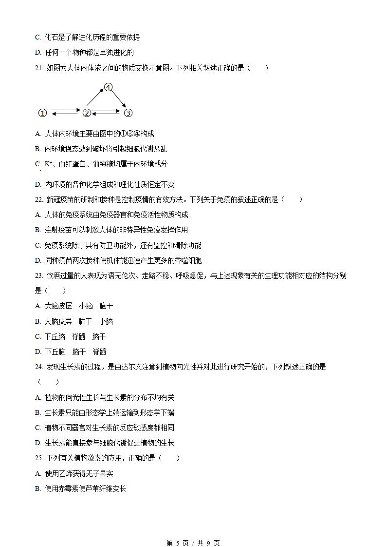 陕西省2023年高中学业水平合格性考试生物真题试卷答案解析学考会考春考高考插图历年学考真题2