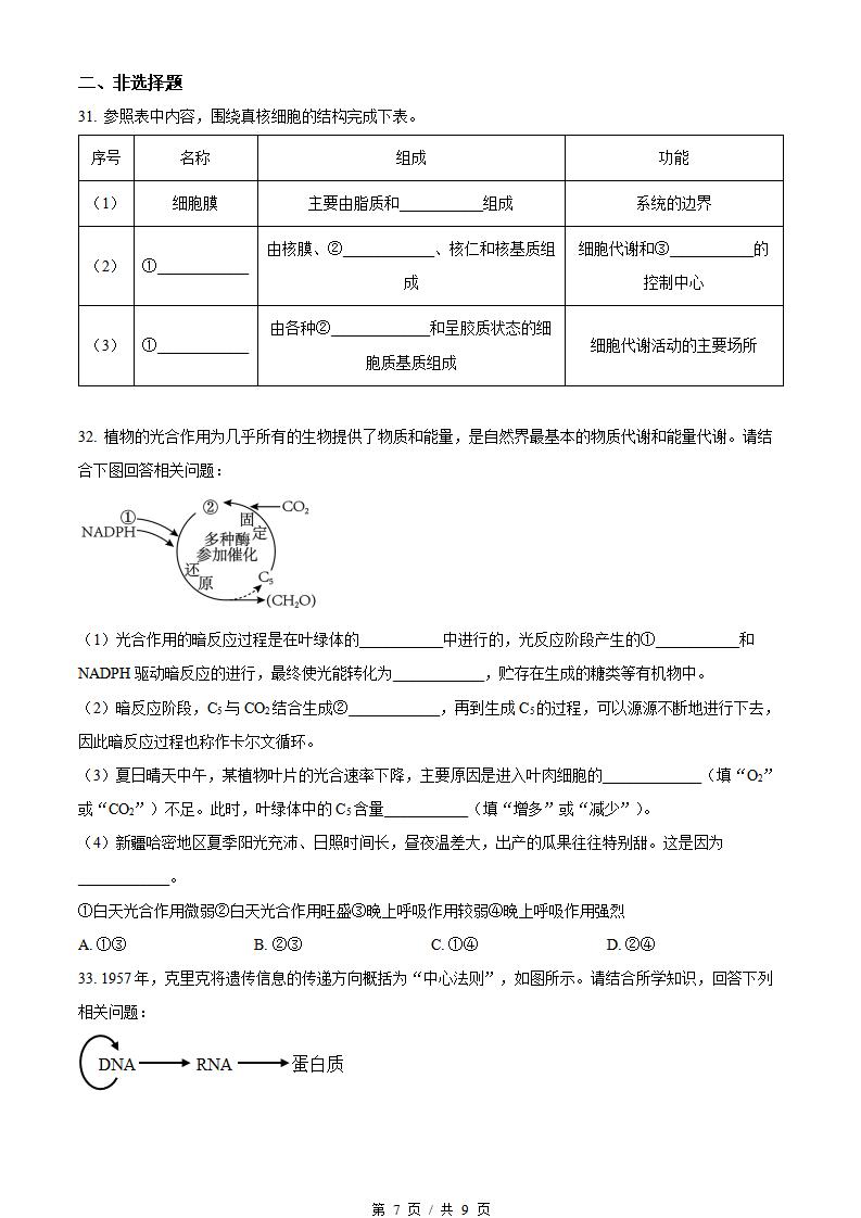 陕西省2023年高中学业水平合格性考试生物真题试卷答案解析学考会考春考高考插图历年学考真题4
