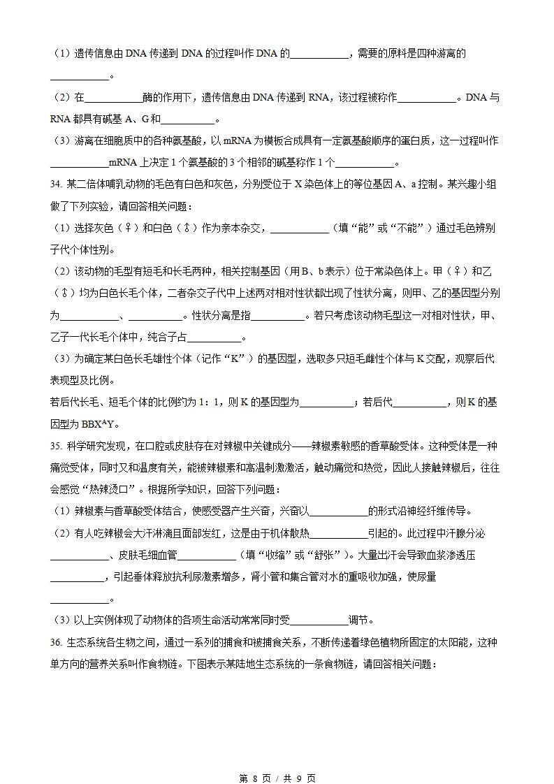 陕西省2023年高中学业水平合格性考试生物真题试卷答案解析学考会考春考高考插图历年学考真题5