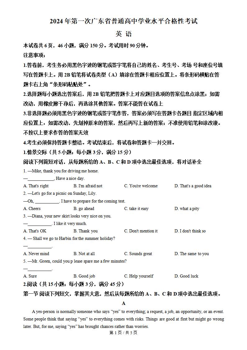 广东省2024年第1次高中学业水平合格性考试英语真题试卷答案解析学考会考春考高考