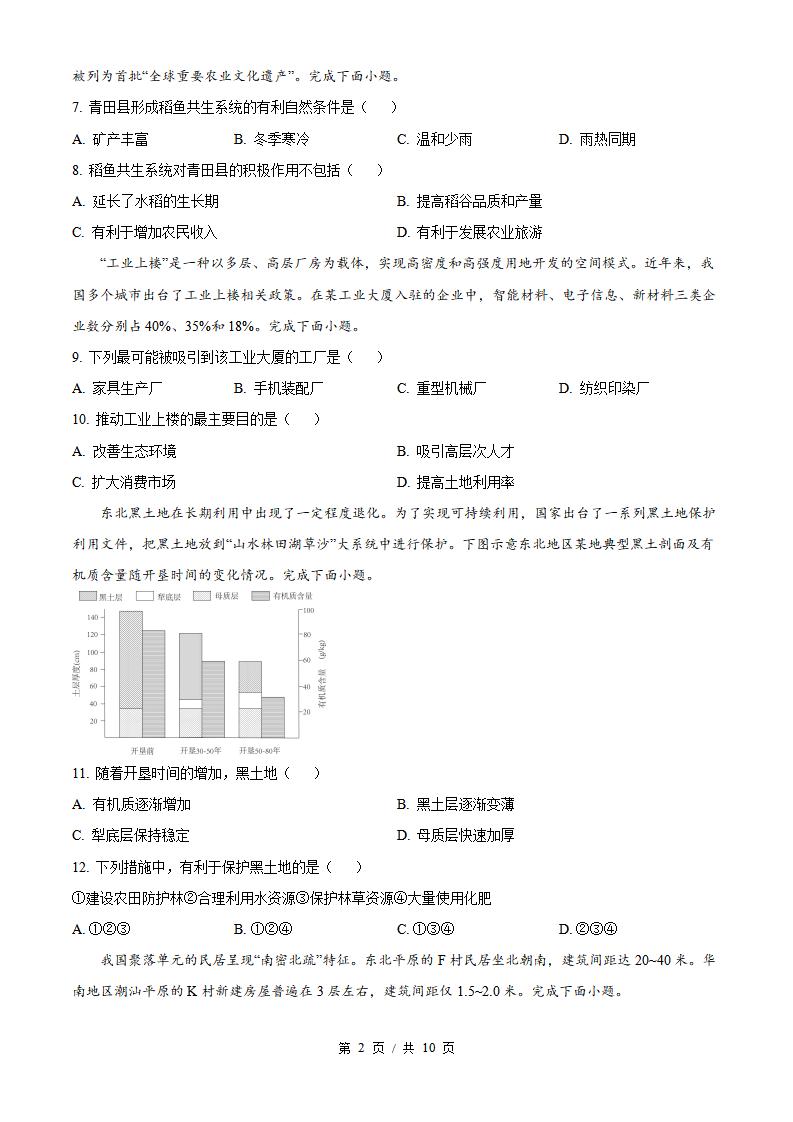 广东省2024年1月冬季高中学业水平合格性考试地理真题试卷答案解析学考会考春考高考插图历年学考真题1