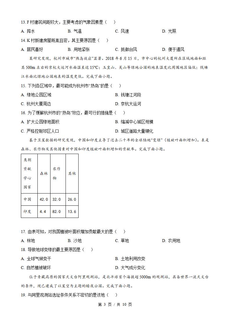 广东省2024年1月冬季高中学业水平合格性考试地理真题试卷答案解析学考会考春考高考插图历年学考真题2