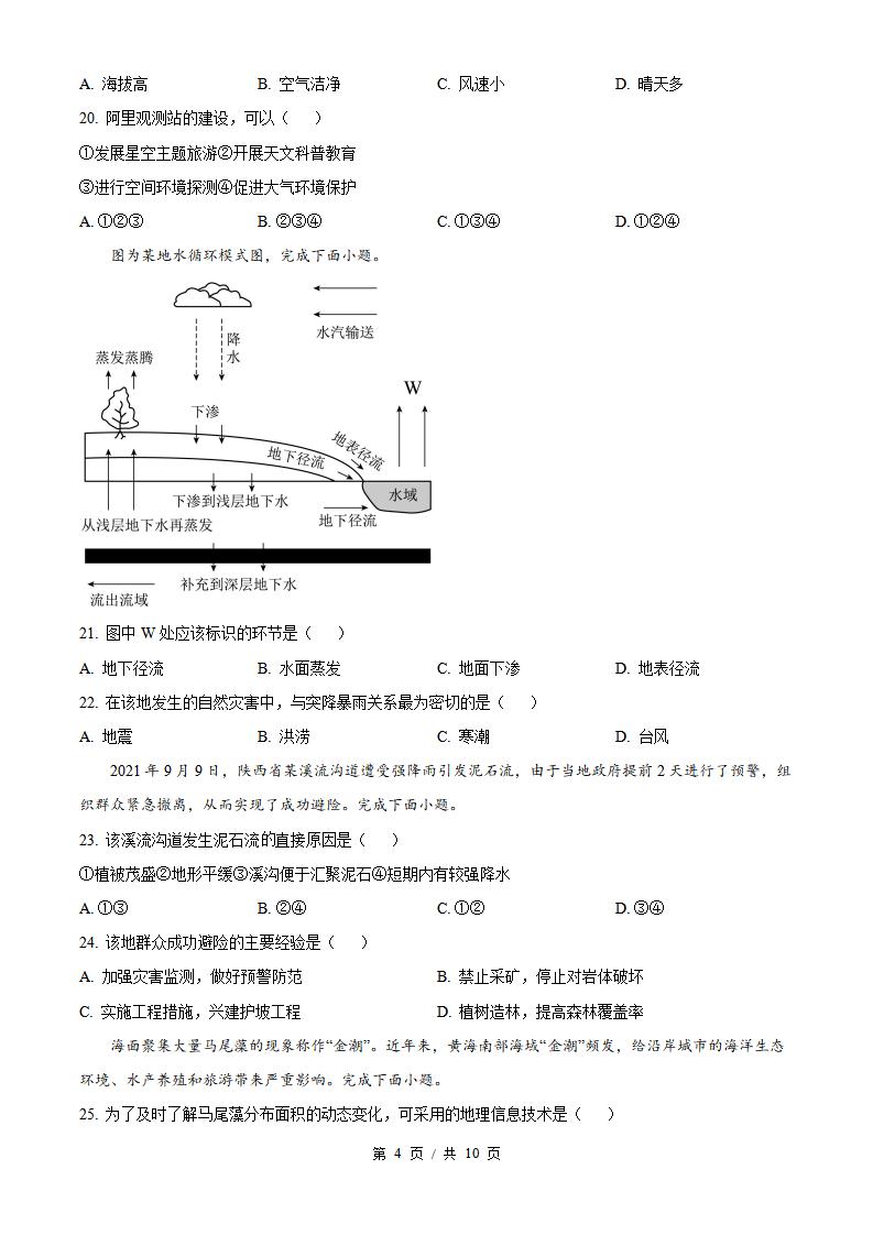 广东省2024年1月冬季高中学业水平合格性考试地理真题试卷答案解析学考会考春考高考插图历年学考真题3