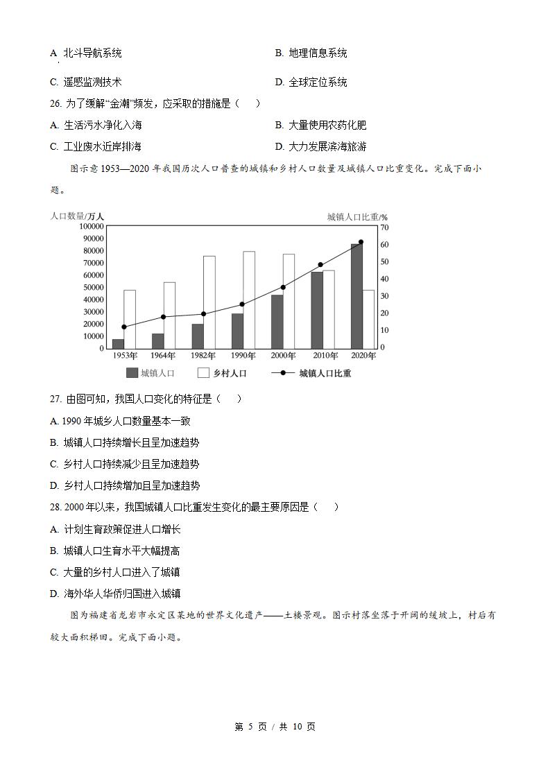 广东省2024年1月冬季高中学业水平合格性考试地理真题试卷答案解析学考会考春考高考插图历年学考真题4
