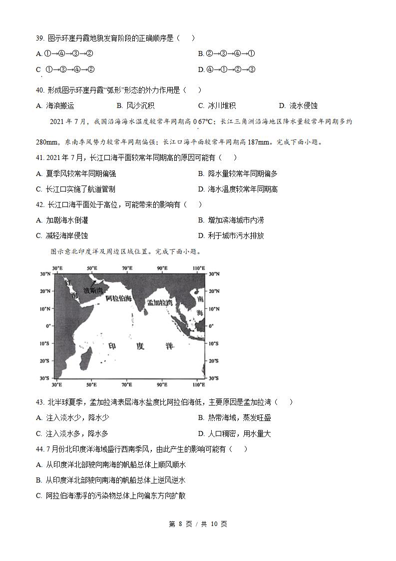 广东省2024年1月冬季高中学业水平合格性考试地理真题试卷答案解析学考会考春考高考插图历年学考真题5