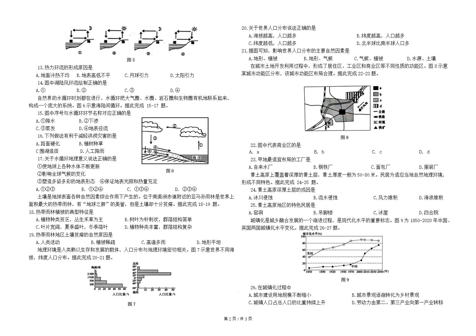 黑龙江省2024年1月冬季高中学业水平合格性考试地理真题试卷答案解析学考会考春考高考插图历年学考真题1