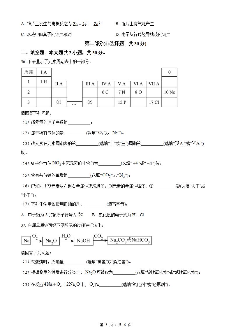 黑龙江省2024年1月冬季高中学业水平合格性考试化学真题试卷答案解析学考会考春考高考插图历年学考真题4