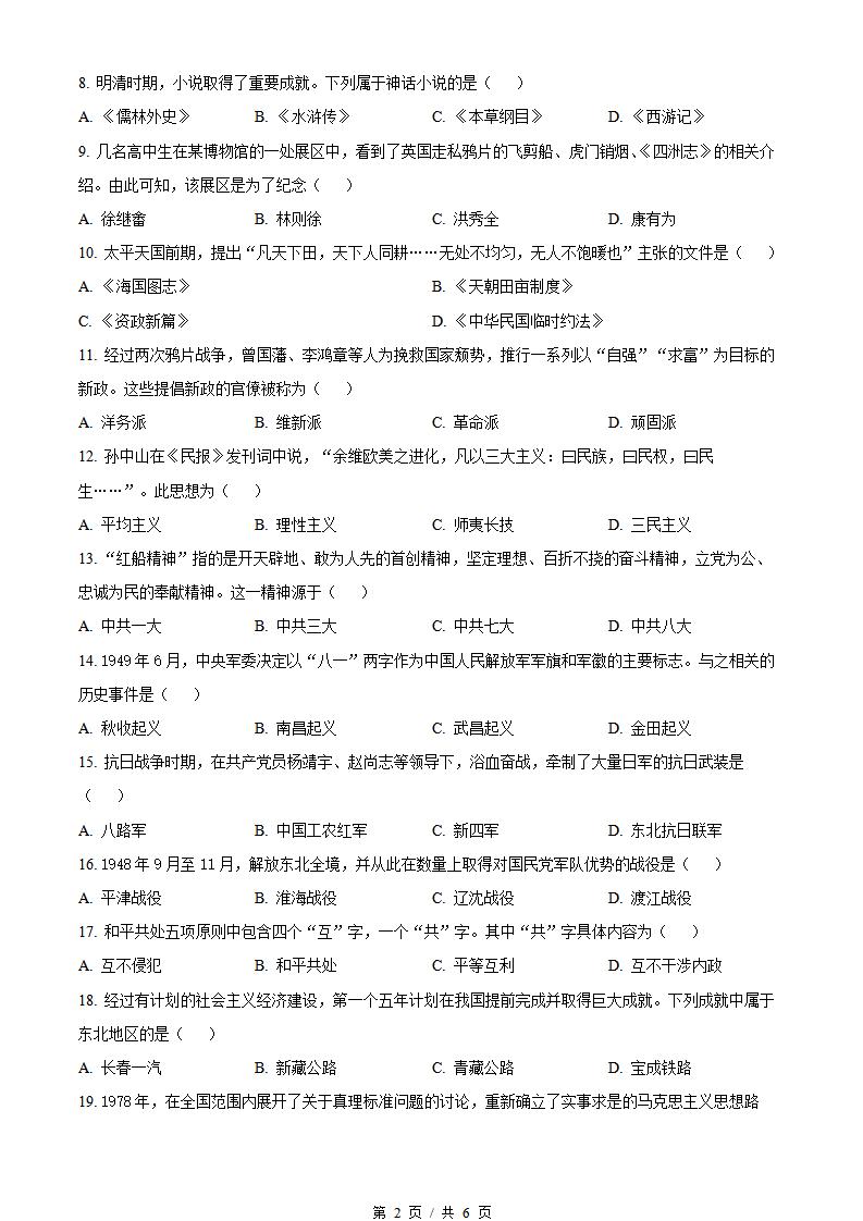 黑龙江省2024年1月冬季高中学业水平合格性考试历史真题试卷答案解析学考会考春考高考插图历年学考真题1
