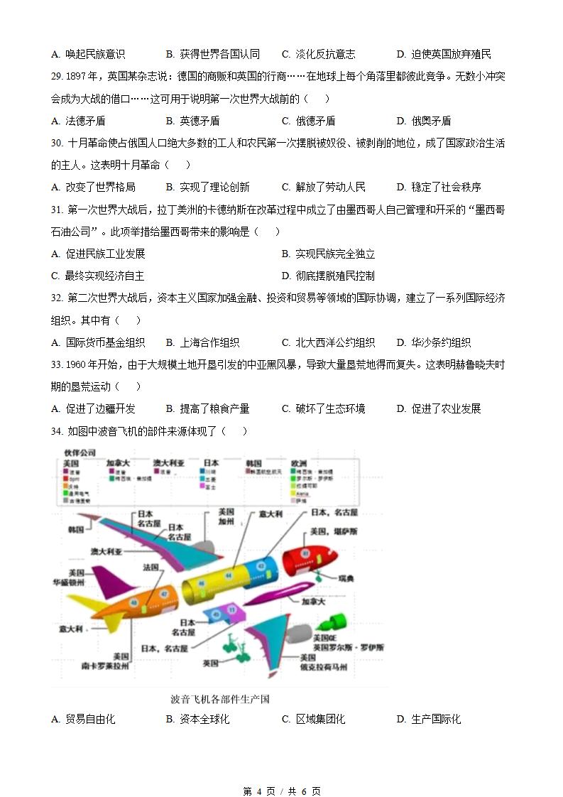 黑龙江省2024年1月冬季高中学业水平合格性考试历史真题试卷答案解析学考会考春考高考插图历年学考真题3