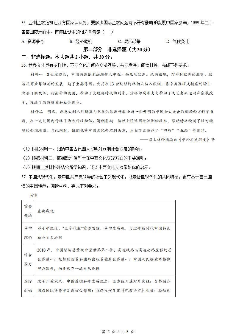 黑龙江省2024年1月冬季高中学业水平合格性考试历史真题试卷答案解析学考会考春考高考插图历年学考真题4