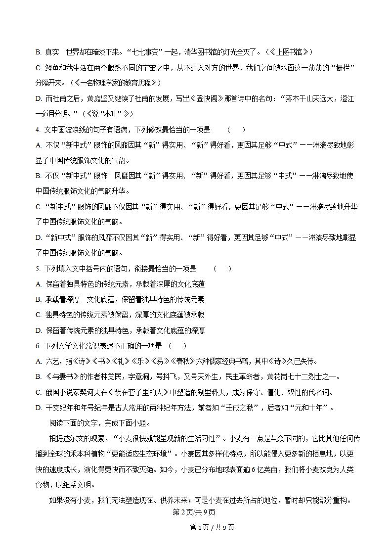 新疆2024年6月夏季高中学业水平合格性考试语文真题试卷答案解析学考会考春考高考插图历年学考真题1