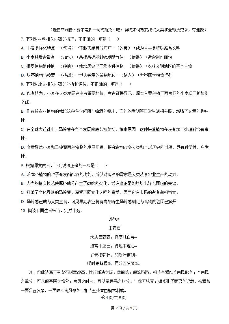 新疆2024年6月夏季高中学业水平合格性考试语文真题试卷答案解析学考会考春考高考插图历年学考真题2