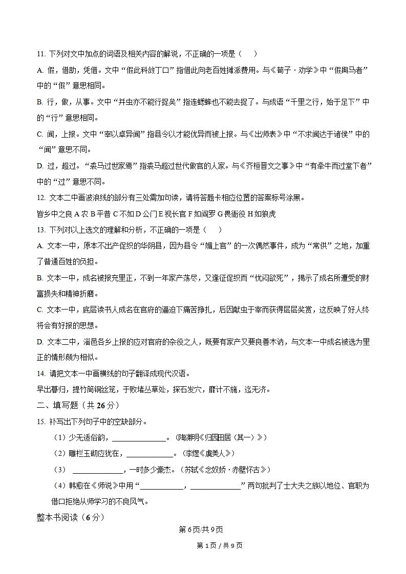 新疆2024年6月夏季高中学业水平合格性考试语文真题试卷答案解析学考会考春考高考插图历年学考真题3