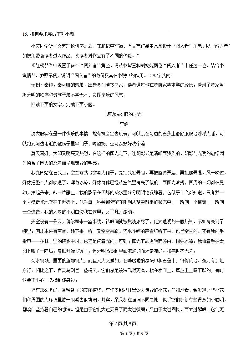 新疆2024年6月夏季高中学业水平合格性考试语文真题试卷答案解析学考会考春考高考插图历年学考真题4