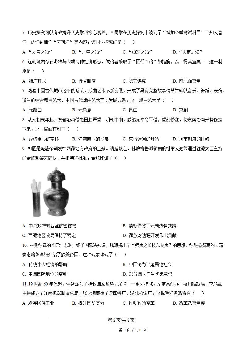辽宁省2024年7月夏季高中学业水平合格性考试历史真题试卷答案解析学考会考春考高考插图历年学考真题1