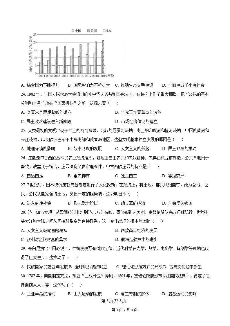 辽宁省2024年7月夏季高中学业水平合格性考试历史真题试卷答案解析学考会考春考高考插图历年学考真题2