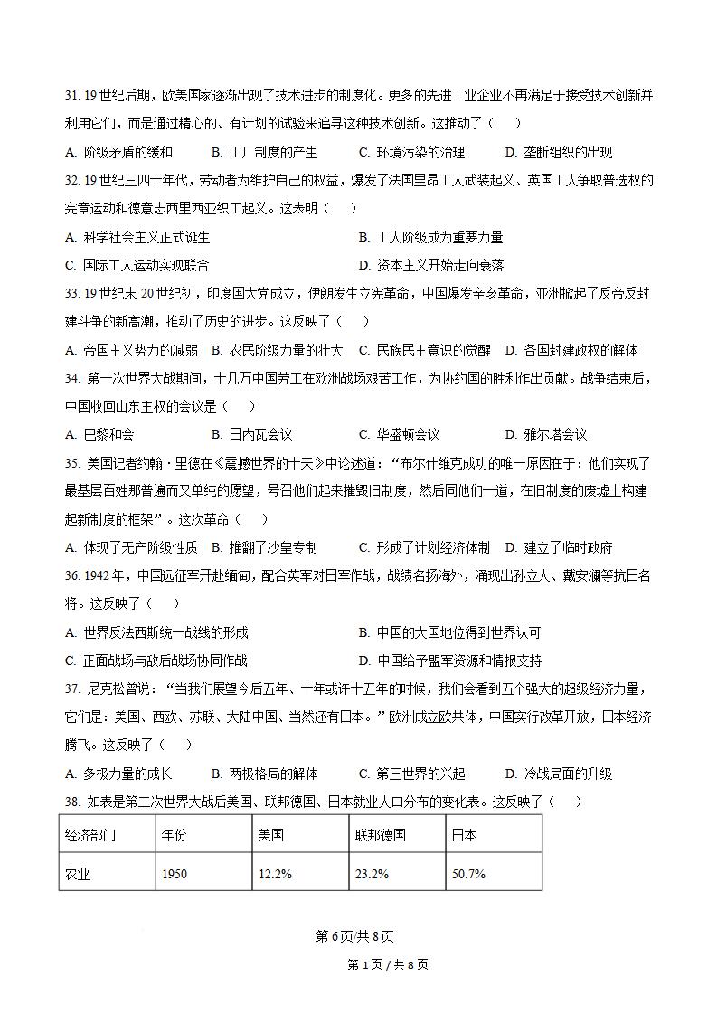 辽宁省2024年7月夏季高中学业水平合格性考试历史真题试卷答案解析学考会考春考高考插图历年学考真题3