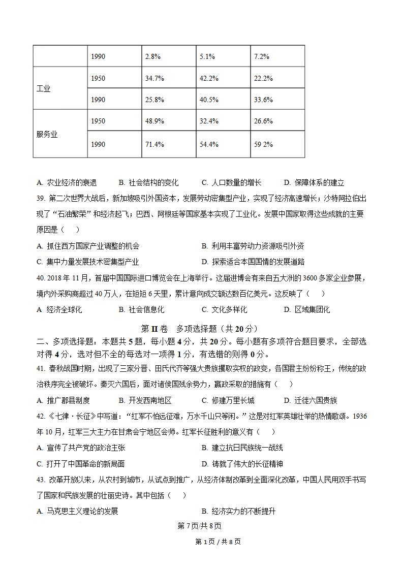 辽宁省2024年7月夏季高中学业水平合格性考试历史真题试卷答案解析学考会考春考高考插图历年学考真题4