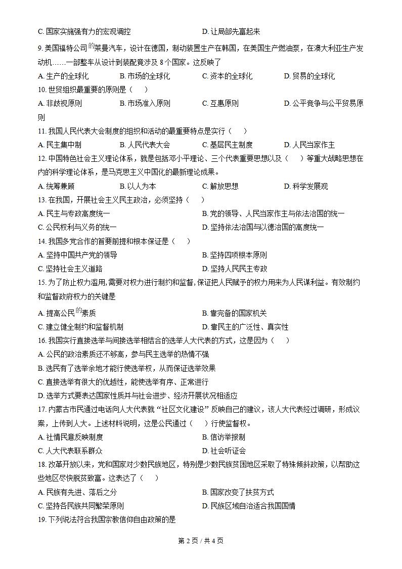 内蒙古2024年高中学业水平合格性考试政治真题试卷答案解析学考会考春考高考插图历年学考真题1