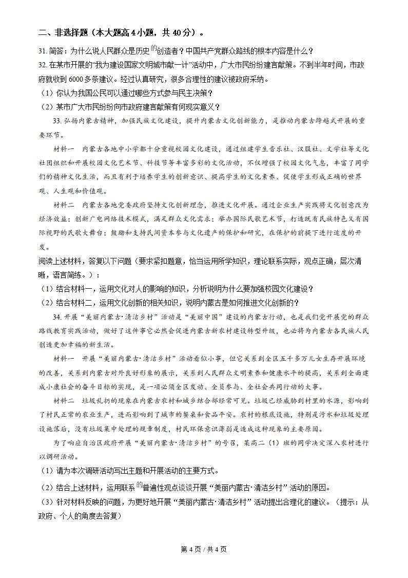 内蒙古2024年高中学业水平合格性考试政治真题试卷答案解析学考会考春考高考插图历年学考真题2