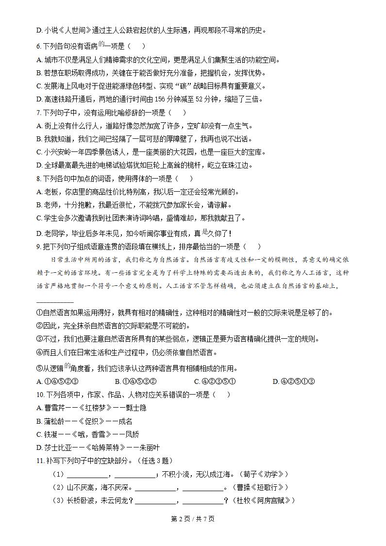 广东省2024年高中学业水平合格性考试语文真题试卷答案解析学考会考春考高考插图历年学考真题1
